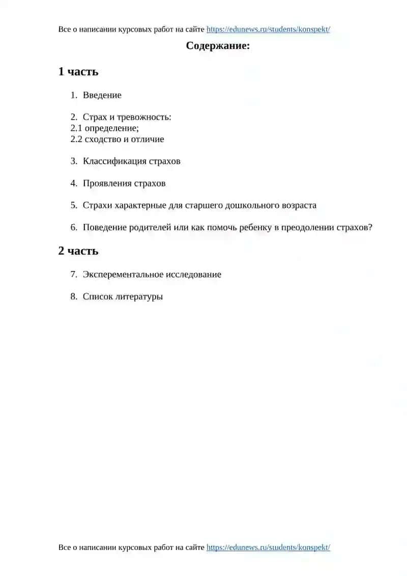 ТВОРЧЕСКАЯ РАБОТА по Психологии детско – родительских отношений 2