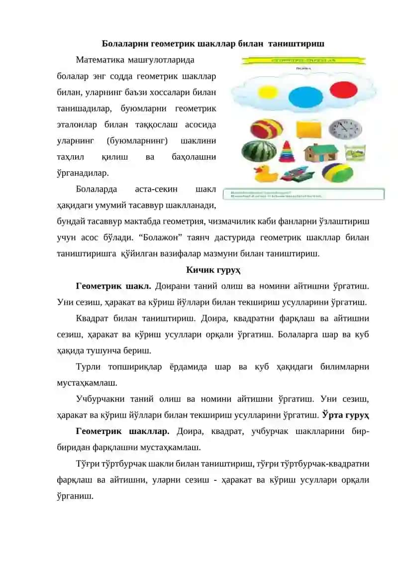 Болаларнинг предметлар шакли ва геометрик шаклларни идрок қилишнинг ўзига хос хусусиятлари 2