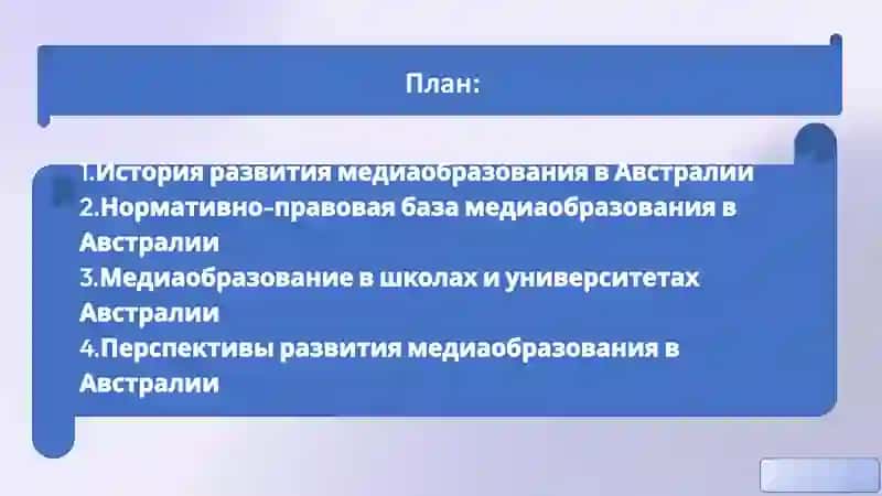 Медиаобразование в Австралии 2