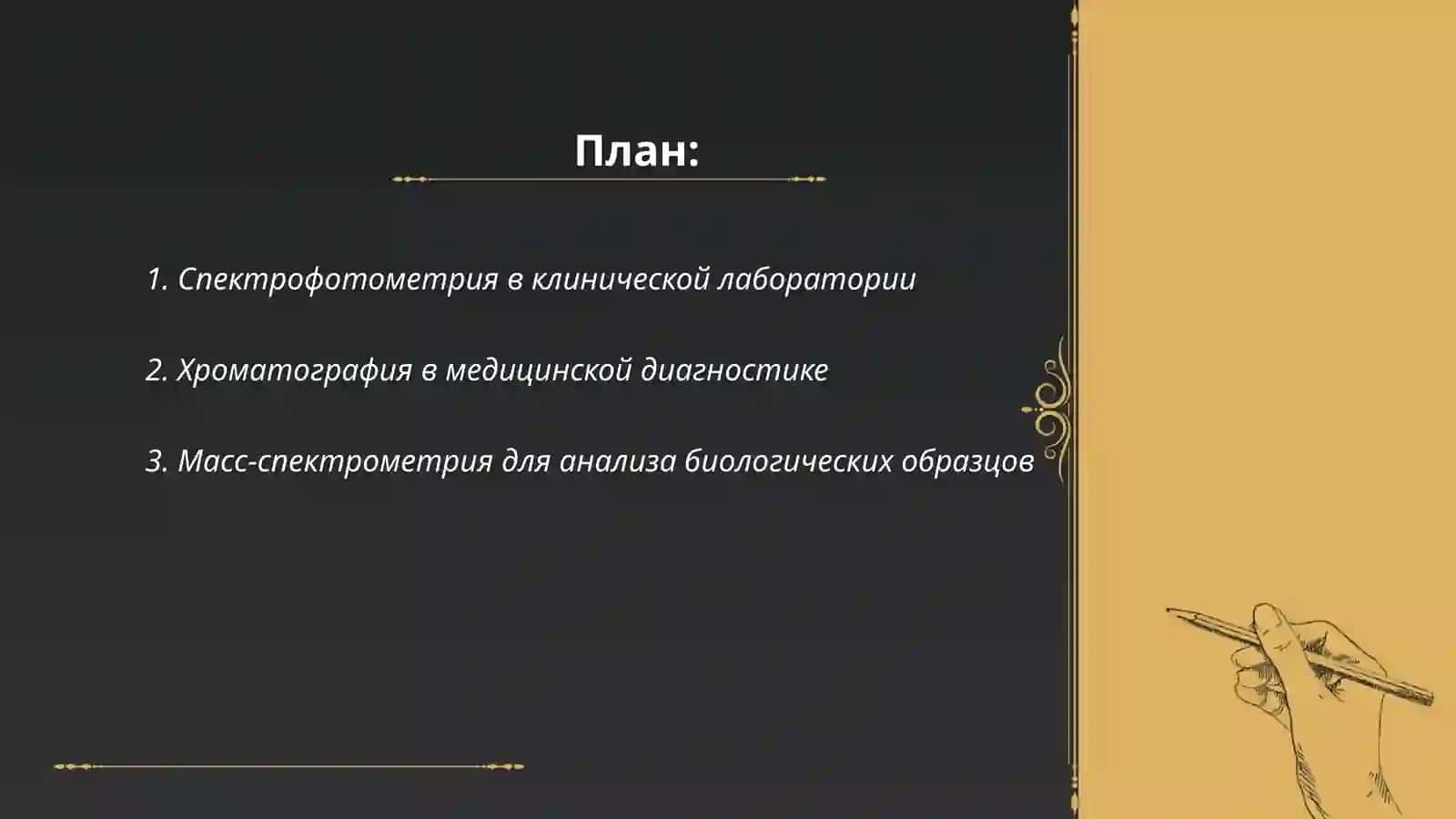 Инструментальные метод. Используемые в клиническом лаборатории 2