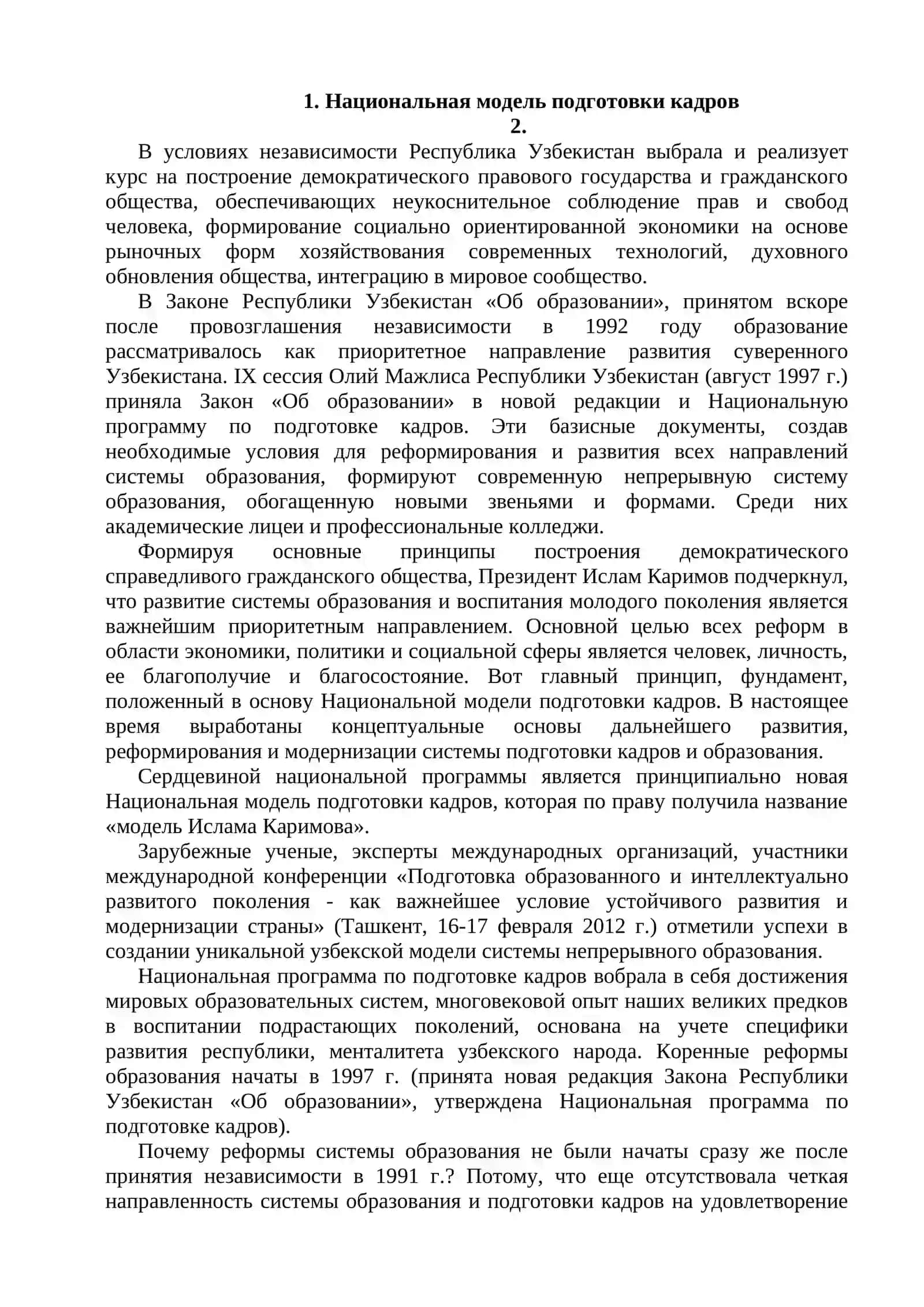 Национальная модель подготовки кадров в Республики Узбекистан его сущность 2