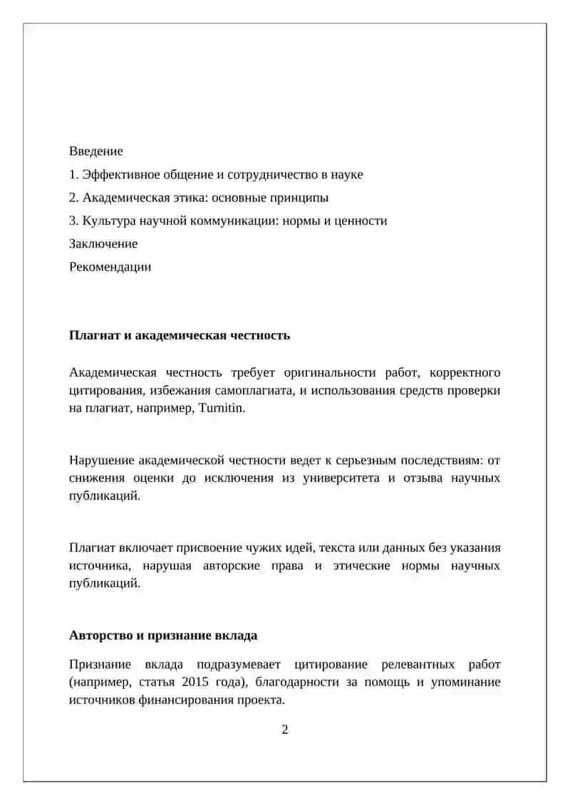 Академический этикет и культура научного общения 2