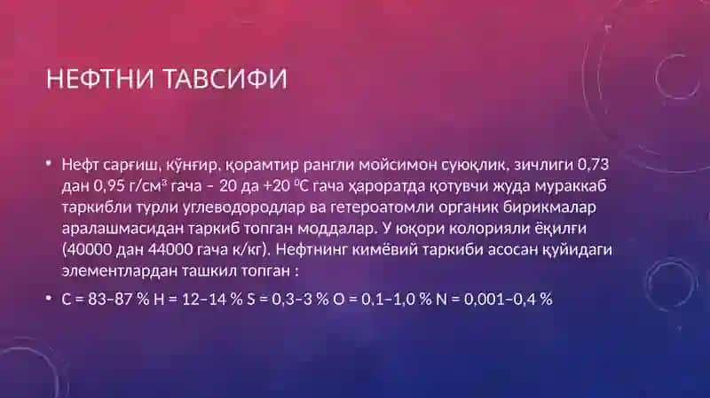 Нефт 2
