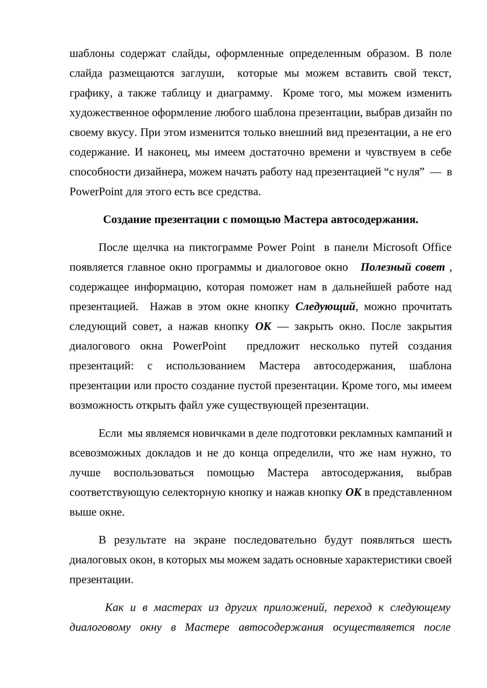 Программа презентаций Power Point. Создание слайдов, фон и шаблонов в программе 2