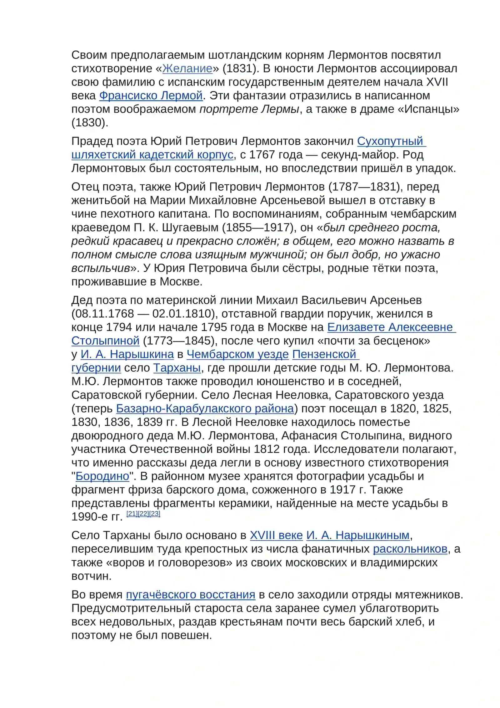 День поэзии. М.Ю.Лермонтов «Листок». Кластер «Творчество М.Ю.Лермонтова» 2