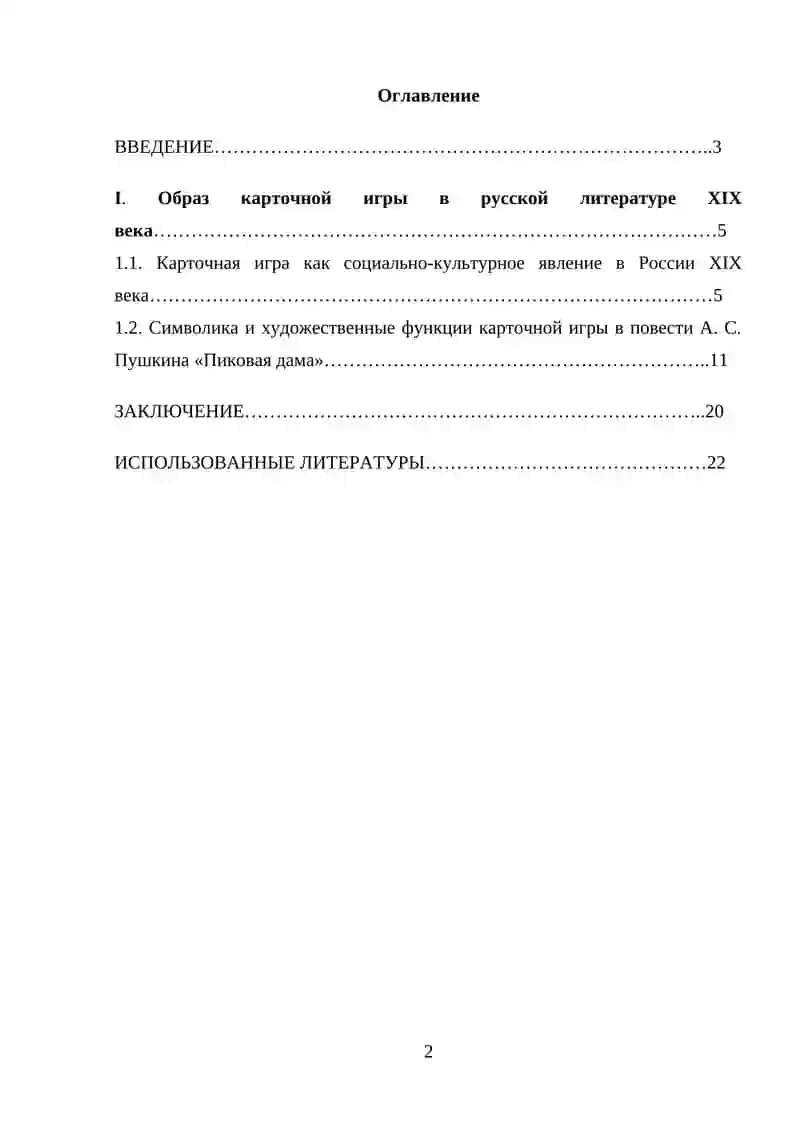 Образ карточной игры в русской литературе XIX века на примере повести А. С. Пушкинa 2