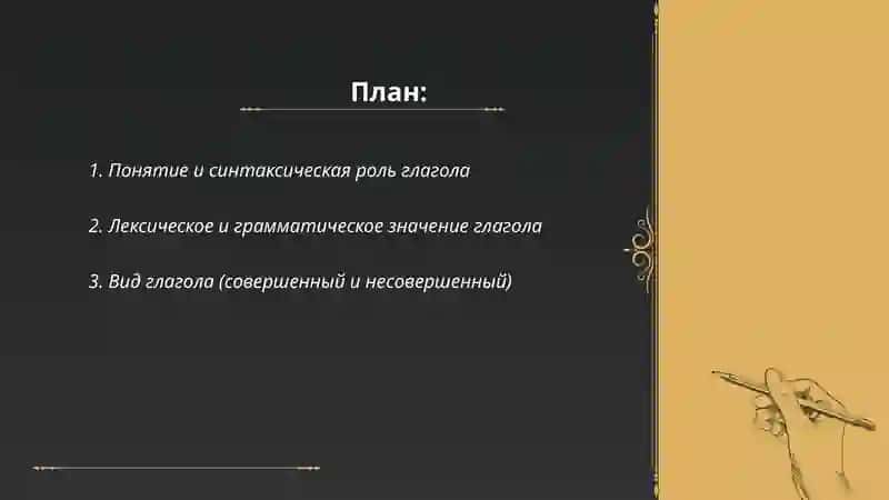 Глагол 2