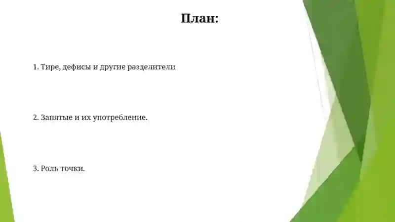 Основы русской пунктуации 2
