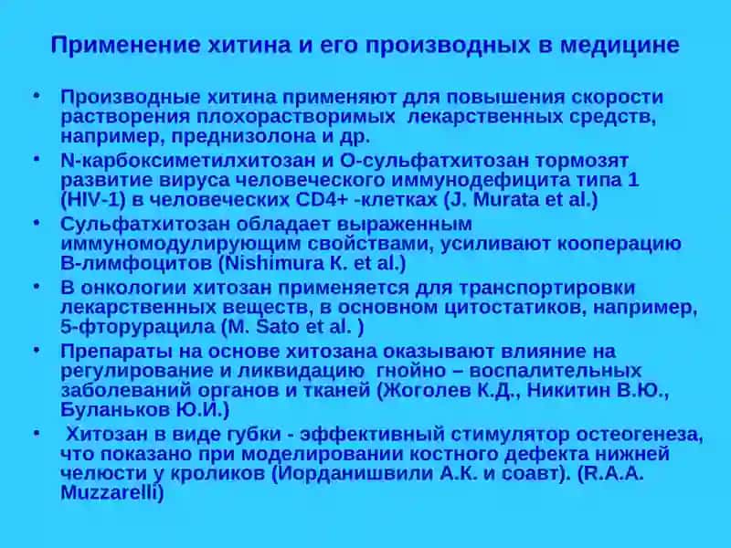 Производные хитозана Bombyx mori для медицины 2