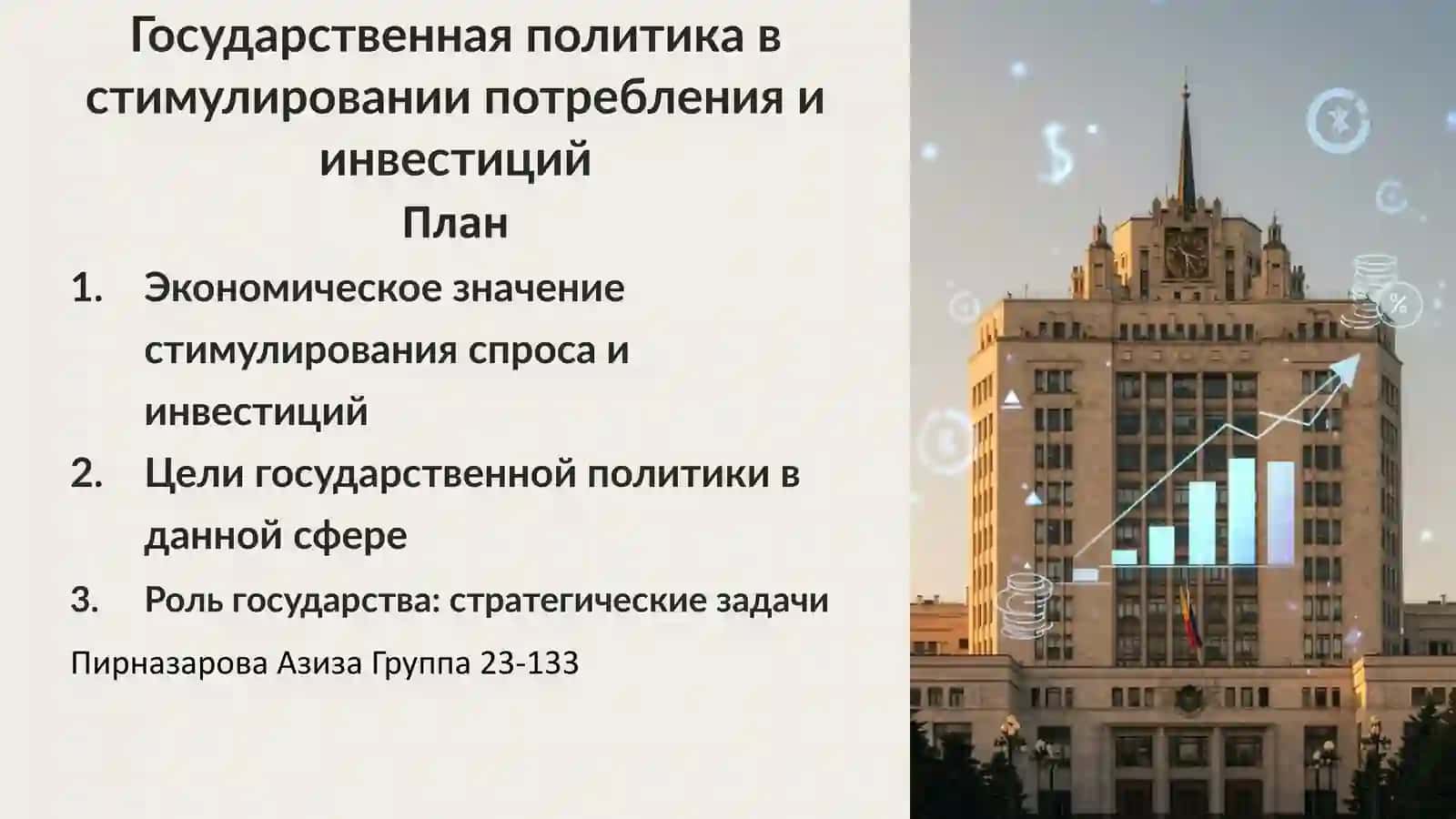 Самостоятельная работа по дисциплине "Микроэкономика" 2