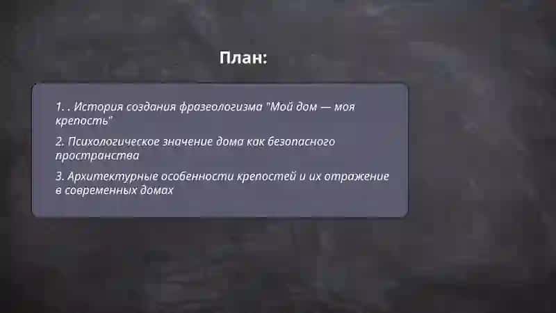 Мой дом-моя препость 2