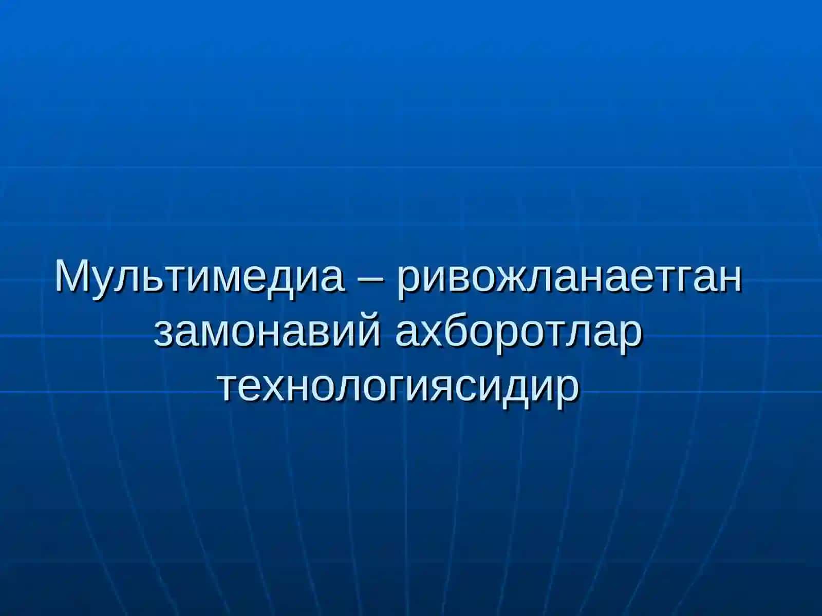 Мультимедия тизими техник воситалари 2