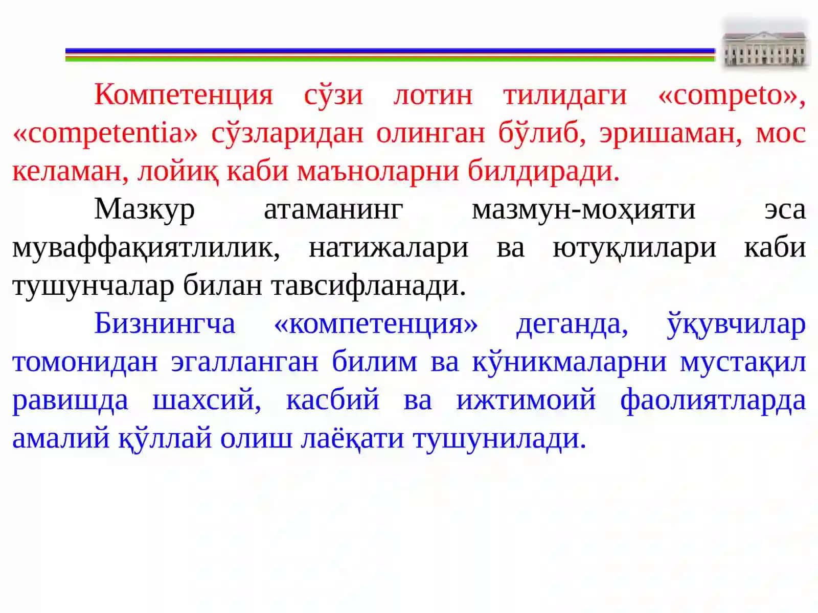 Ўқитувчини педагогик компетенциясининг психологик хусусиятлари 2
