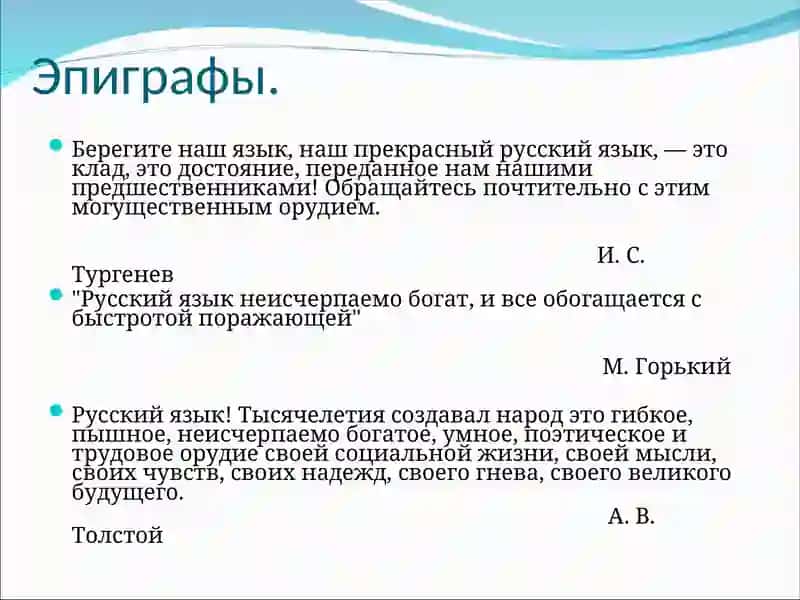 Архаизмы и историзмы в русском языке 2