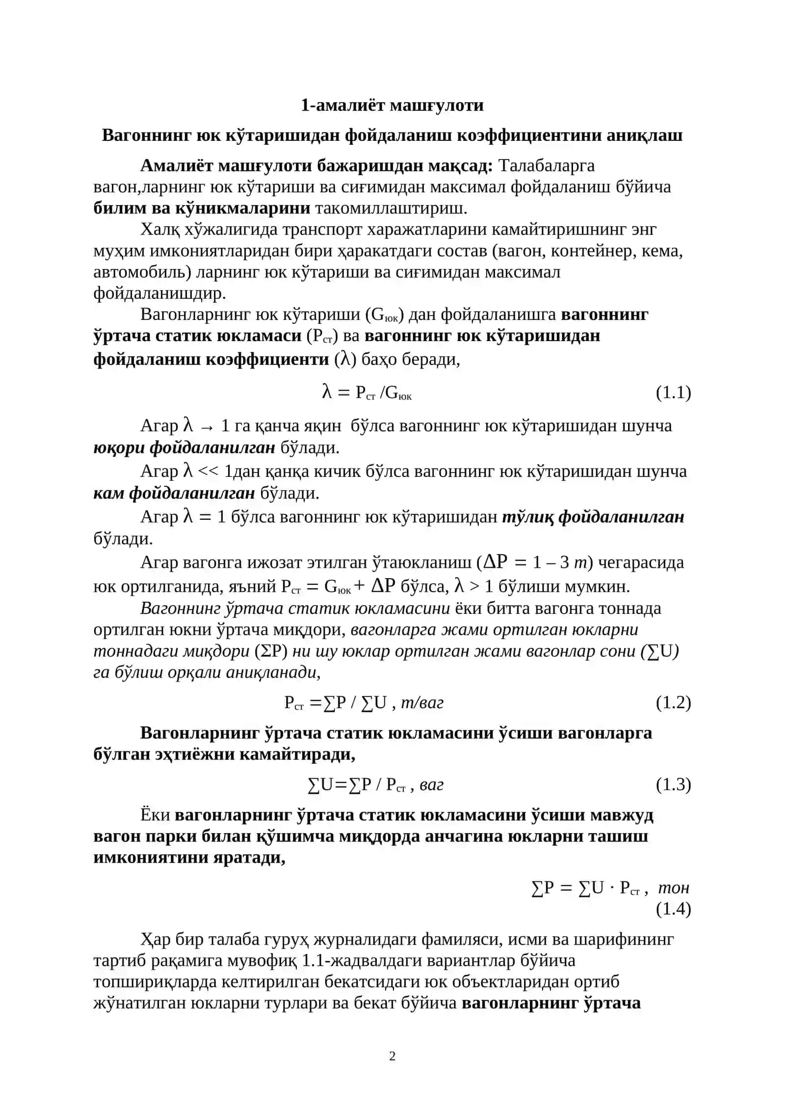 Талабаларга вагон,ларнинг юк кўтариши ва сиғимидан максимал фойдаланиш бўйича билим ва кўникмаларини такомиллаштириш 2