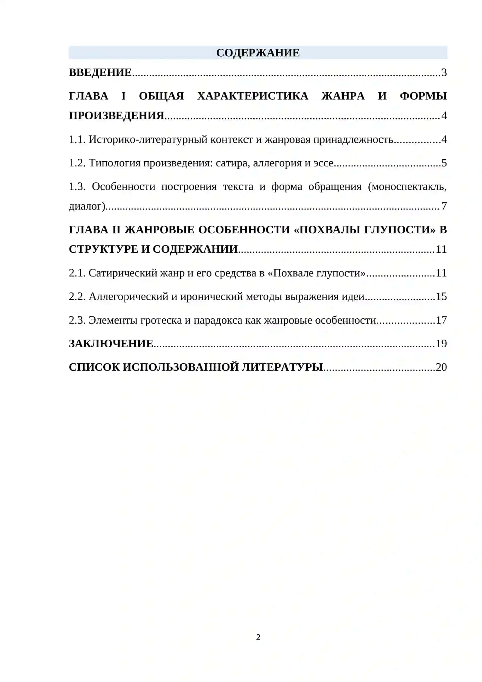 Похвала глупости 2
