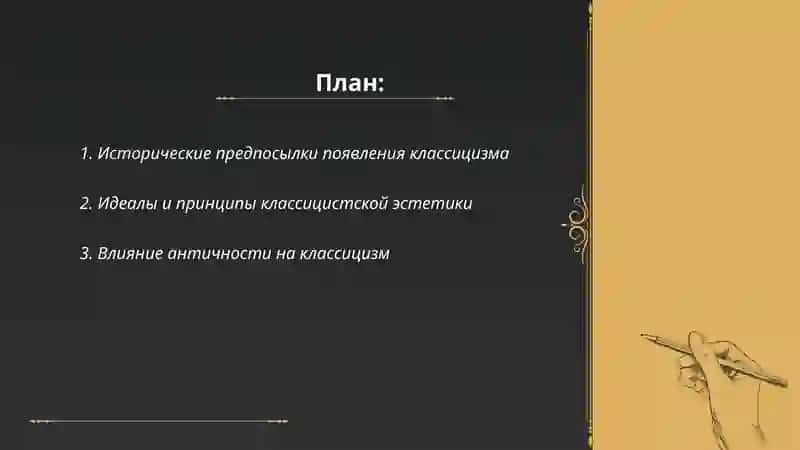 Классицизм- как новое направление 2