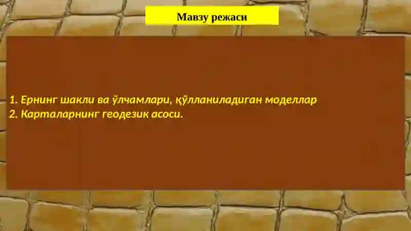 Геодезия ва картографияда қўлланиладиган координаталар тизимлари 2