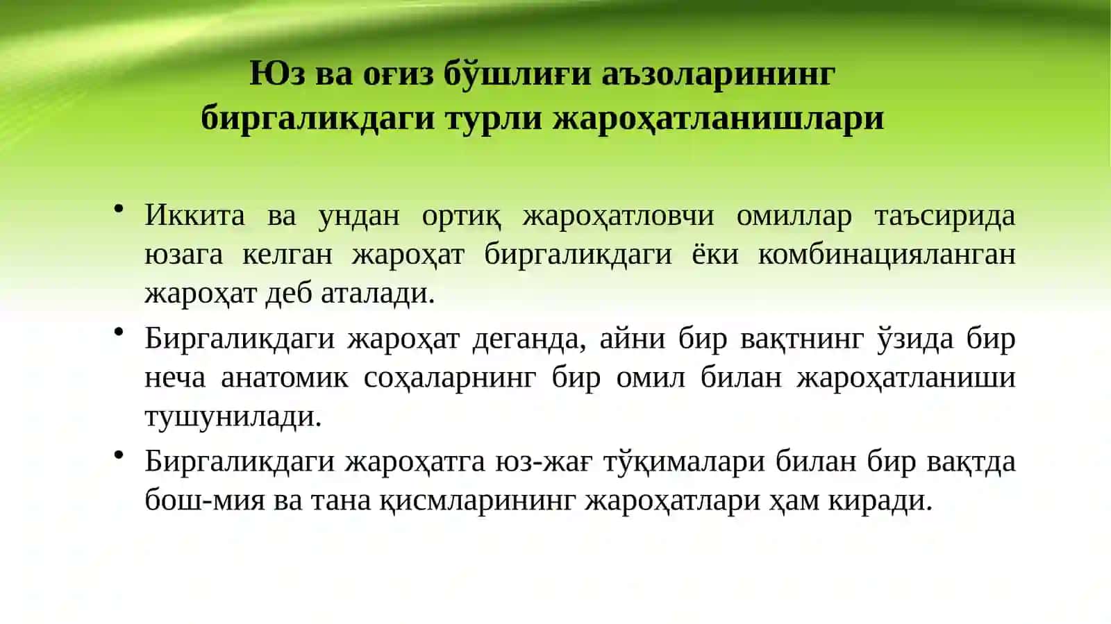 Юз жағ соҳаси биргаликдаги жароҳатлари 2