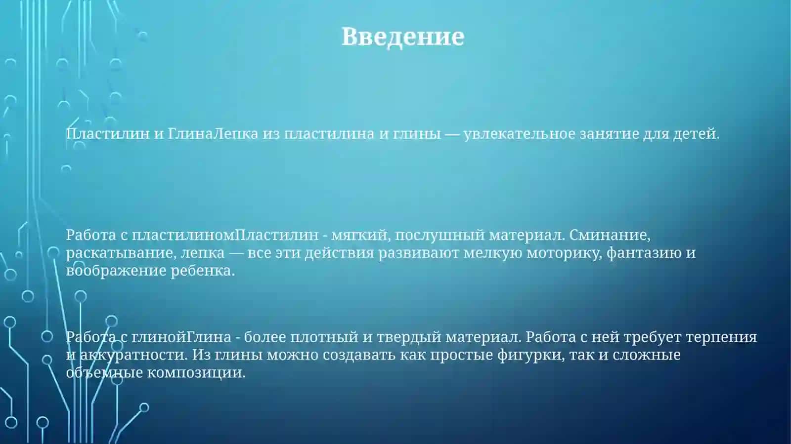 Работа С Пластилин и Глиной 1-2Класс 2