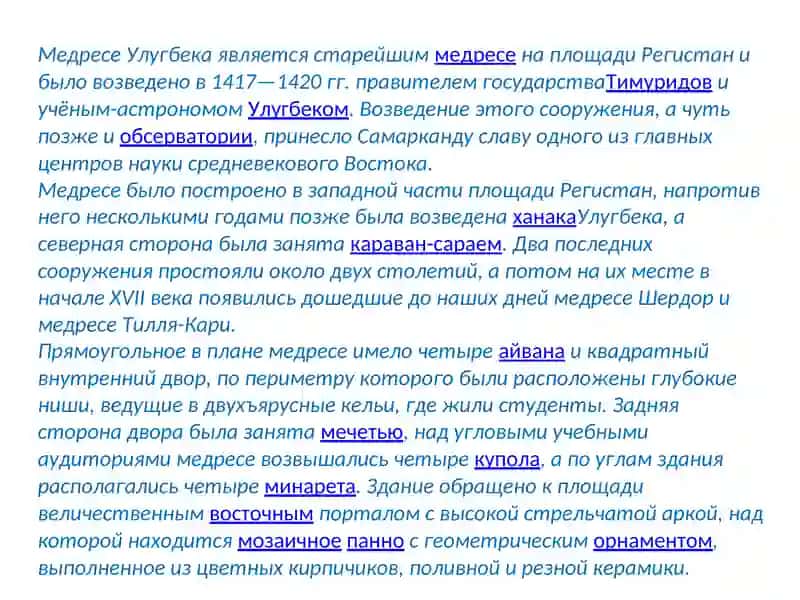 Медресе Улугбека 2