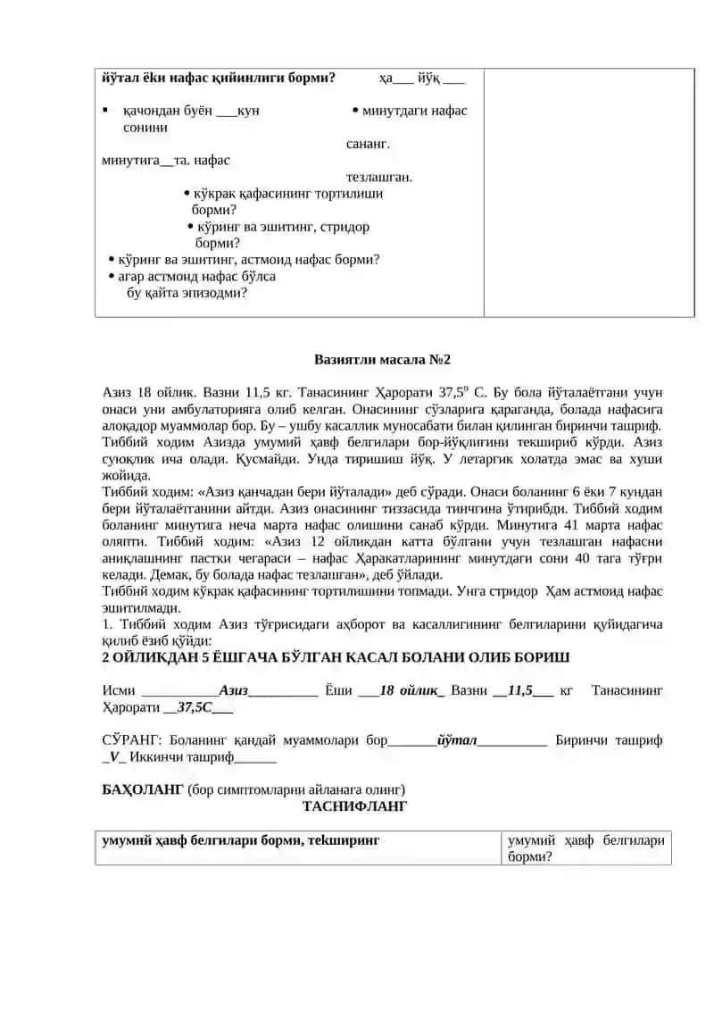 Болалар касалликларини интеграллашган усулларда олиб бориш (ICAAT) 2