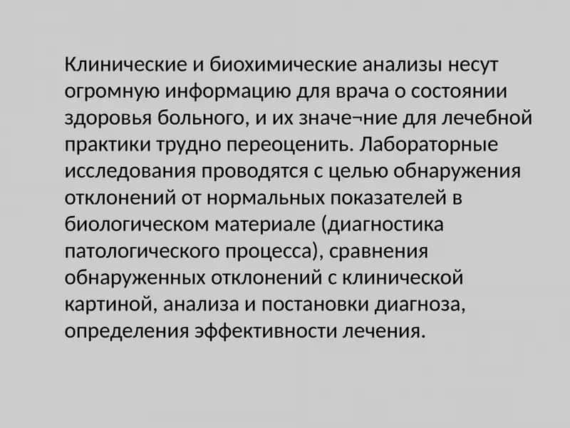 Направления клинической лаборатории диагностики 2