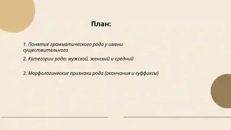 Грамматический род у имени существительного 2
