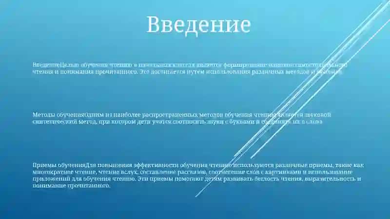 Методы Обучению Правильному Чтению Начальных Классах 2