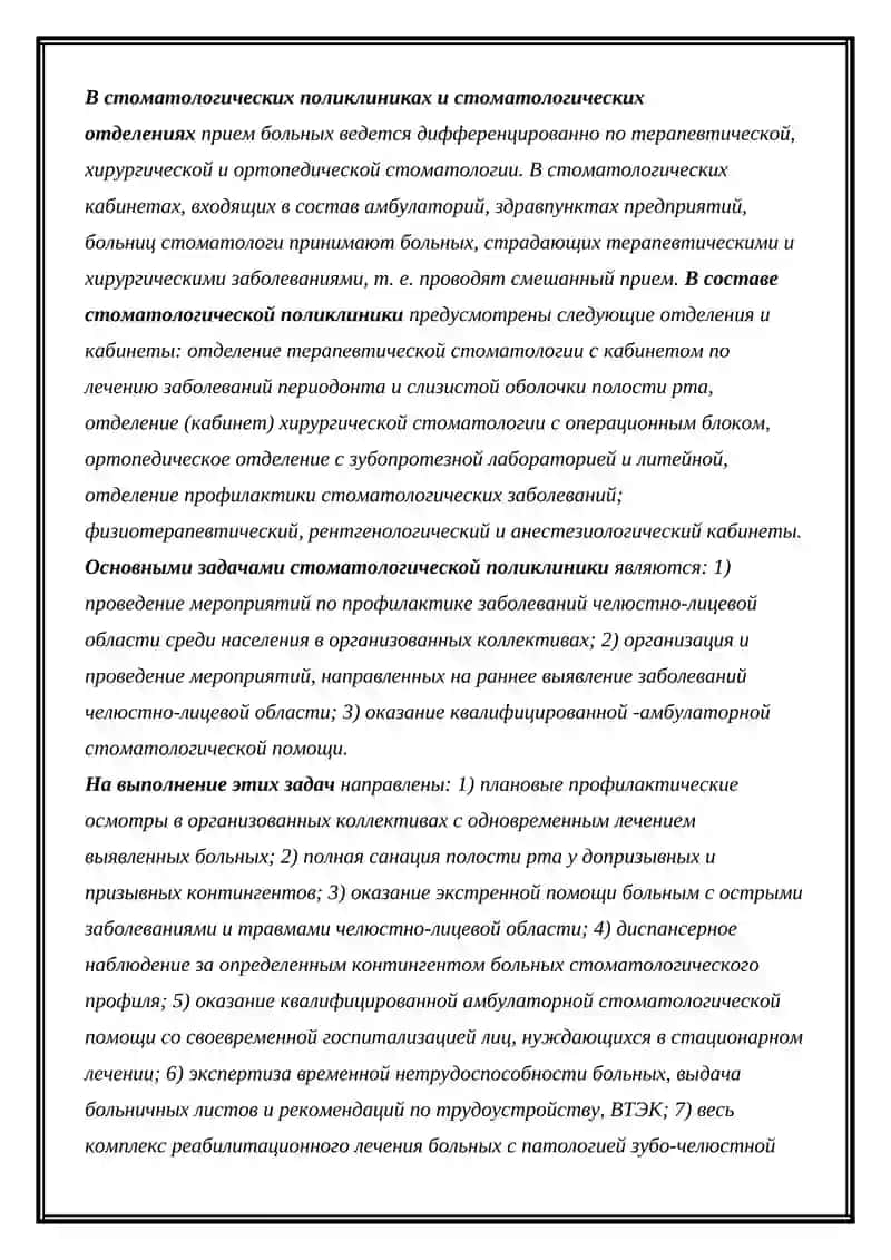 Принципы организации профилактической стоматологической помощи 2