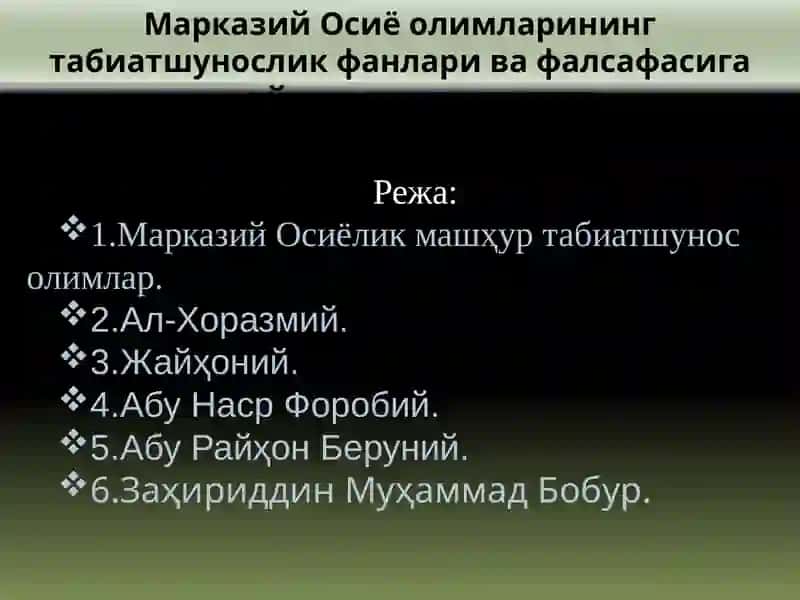 Марказий Осиё олимларининг табиатшунослик фанлари 2