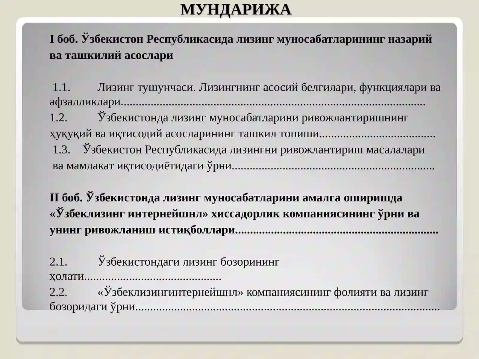 Халқаро лизинг 2