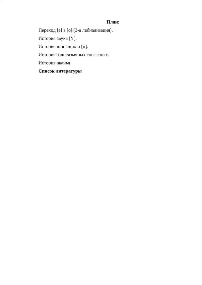 Фонетические изменения в истории древнерусского языка 2