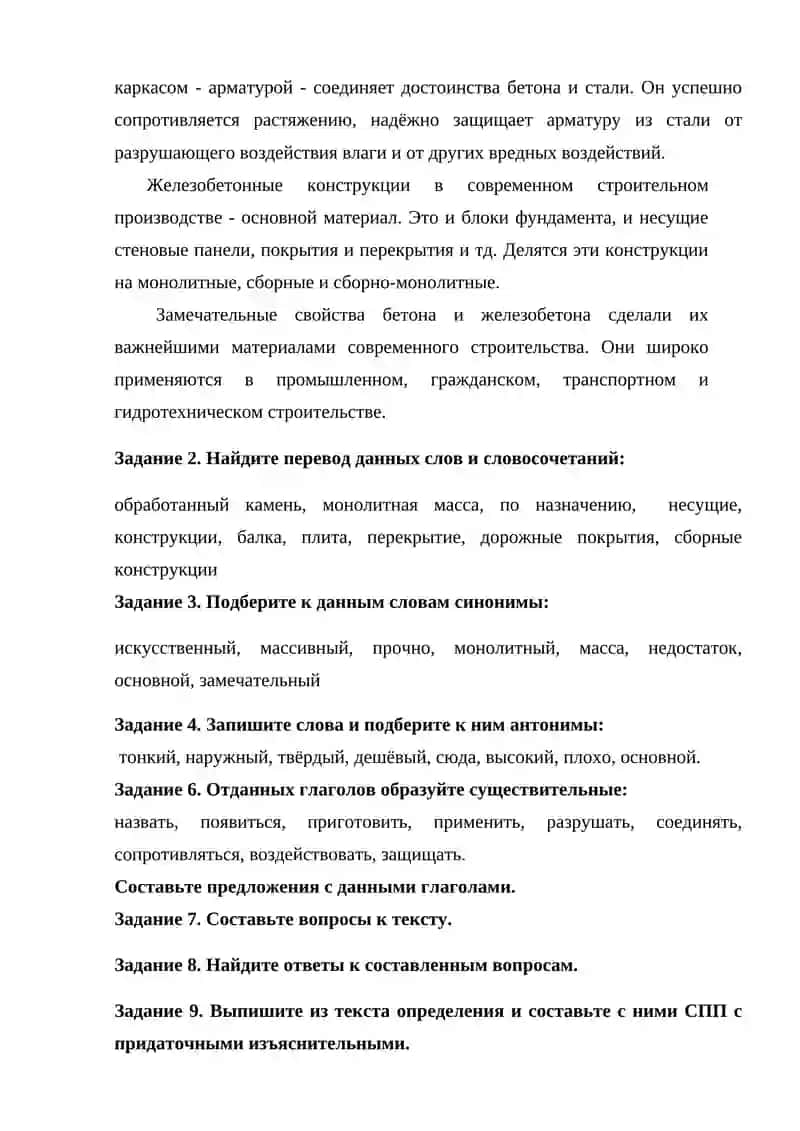 САМОСТОЯТЕЛЬНАЯ РАБОТА 12. БЕТОН И ЖЕЛЕЗОБЕТОН 2