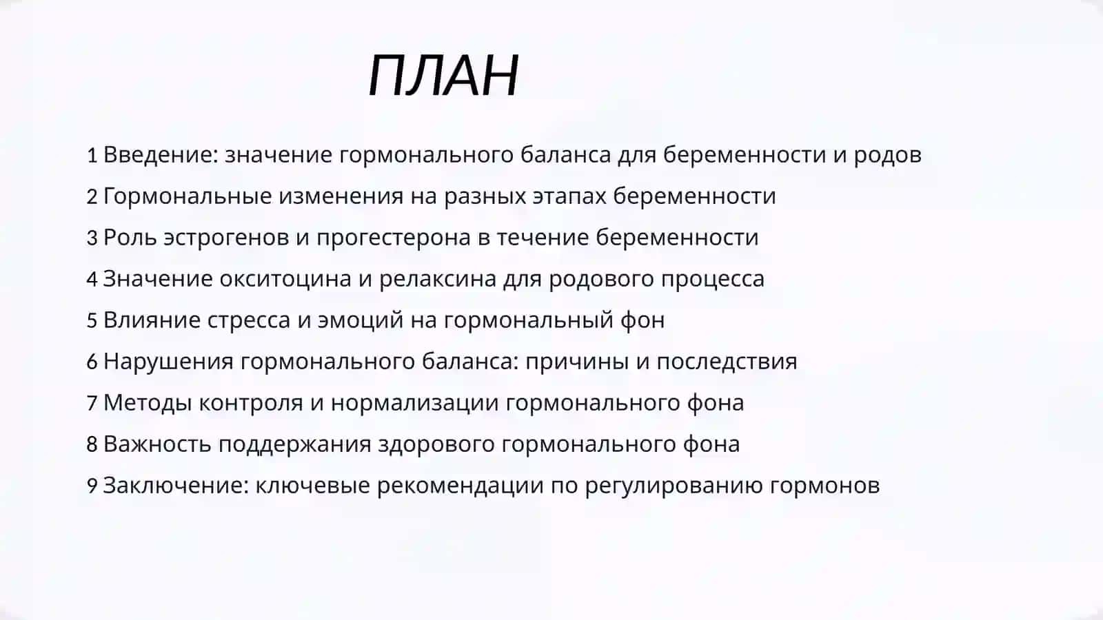 Изменение гормонального фона во время беременности и родов 2