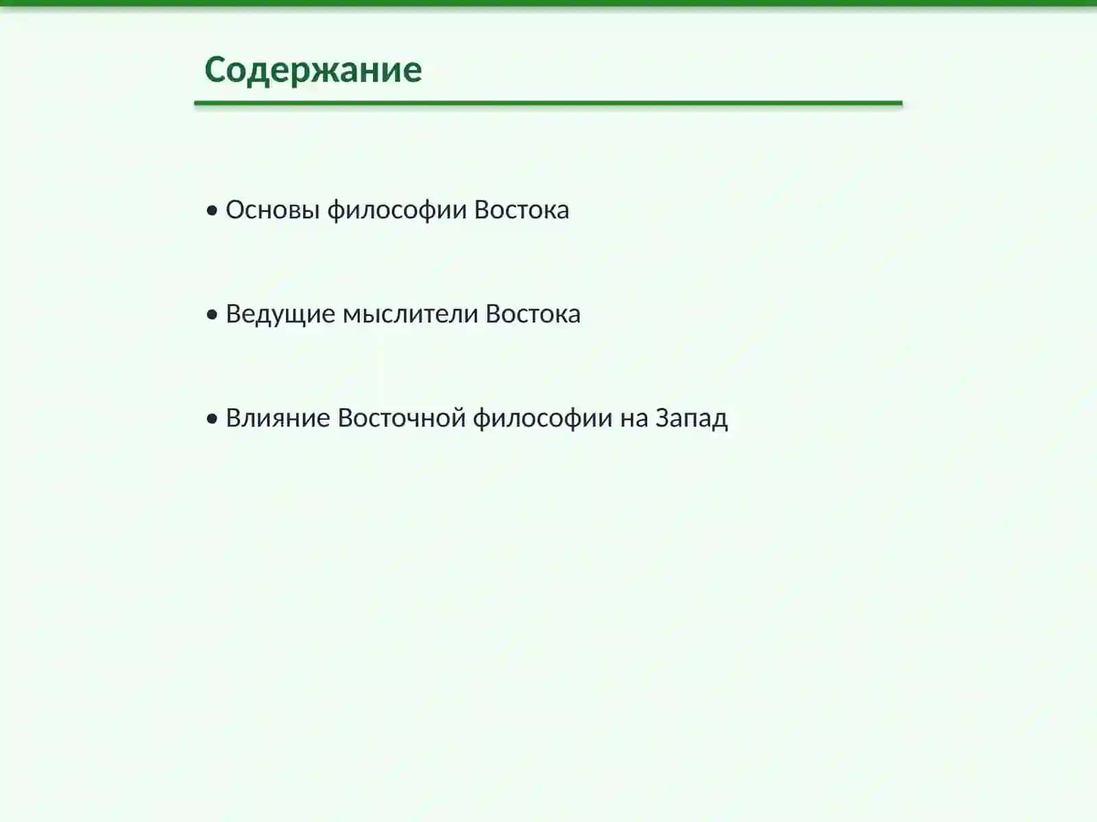 Философия восток 2