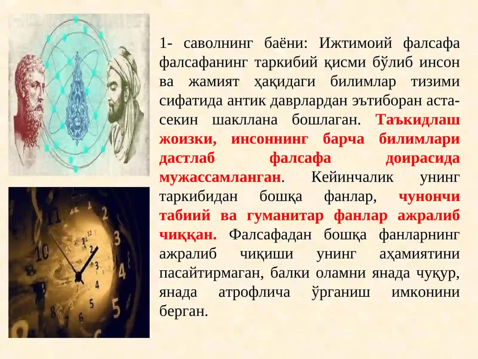 Ижтимоий фалсафа 2