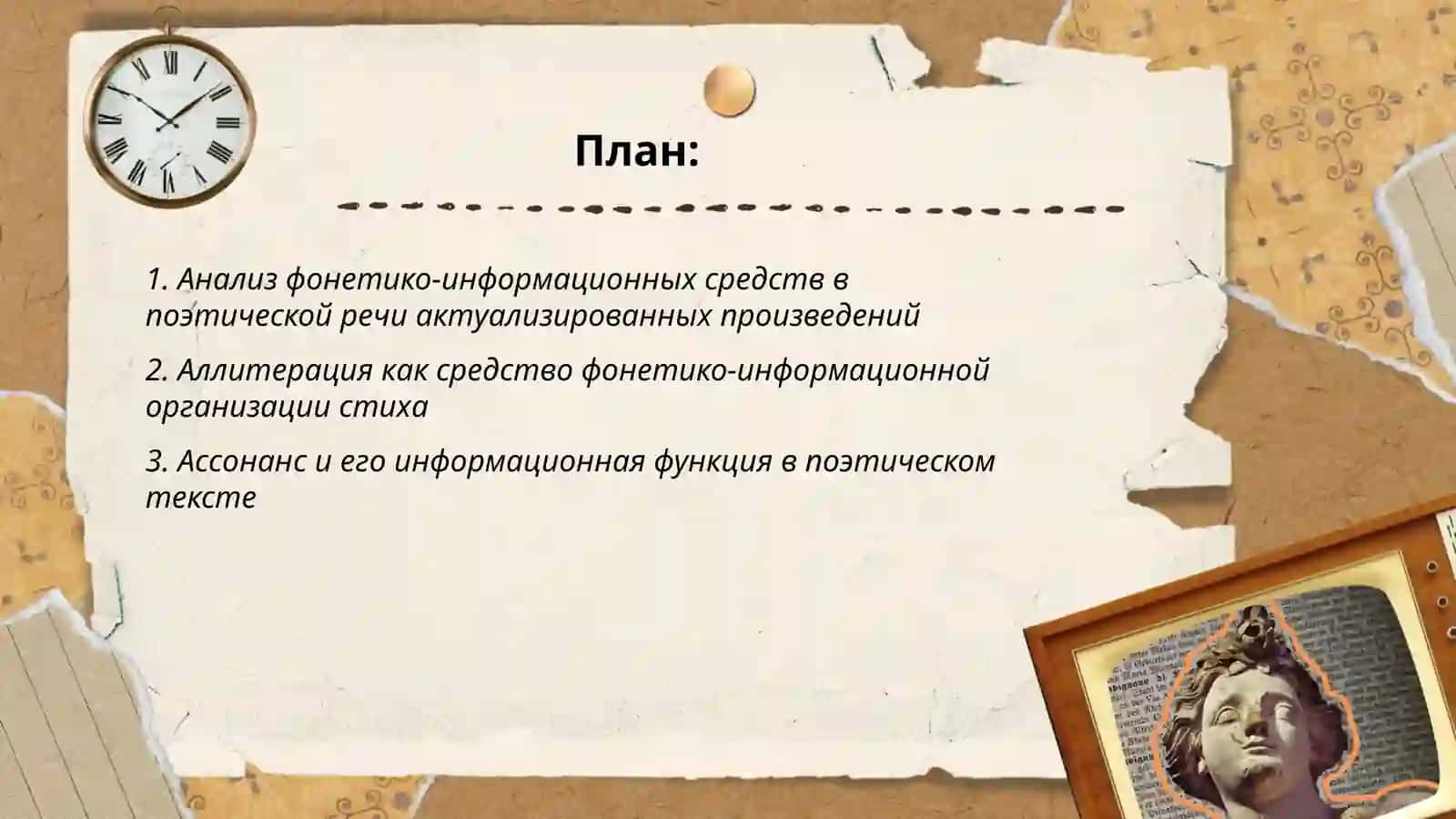 Анализ фонетико информацыонных средств поэтической речи актуализированных произведениях 2