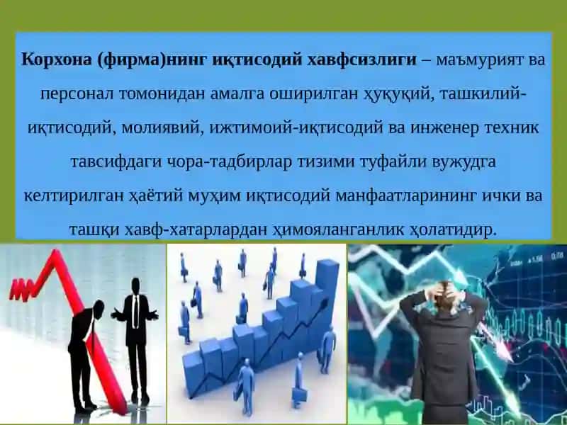 КОРХОНАНИНГ ИҚТИСОДИЙ ХАВФСИЗЛИГИНИ ТАЪМИНЛАШ 2