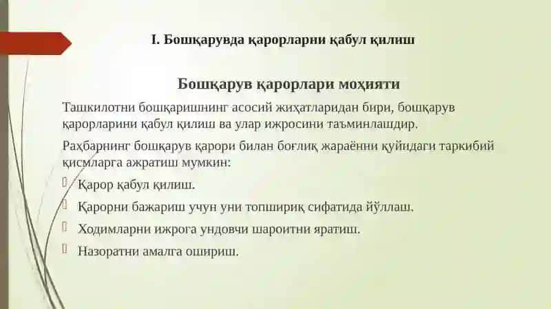 Бошқарувқарорларини қабул қилиш 2