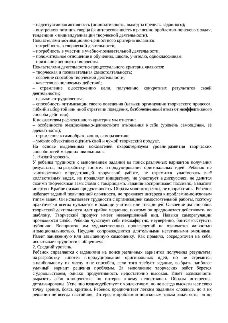 Основные критерии развития творческих способностей детей в процессе постановочной деятельности 2