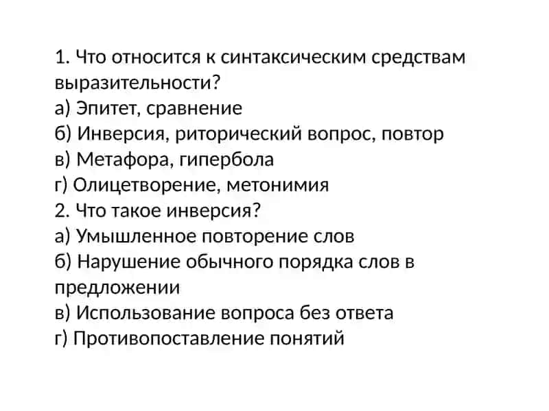 Тест: Синтаксические средства в художественной речи 2