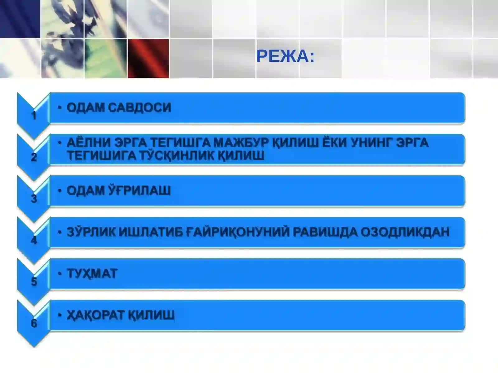 Одам савдосига қарши курашнинг жиноят ҳуқуқий масалалари 2