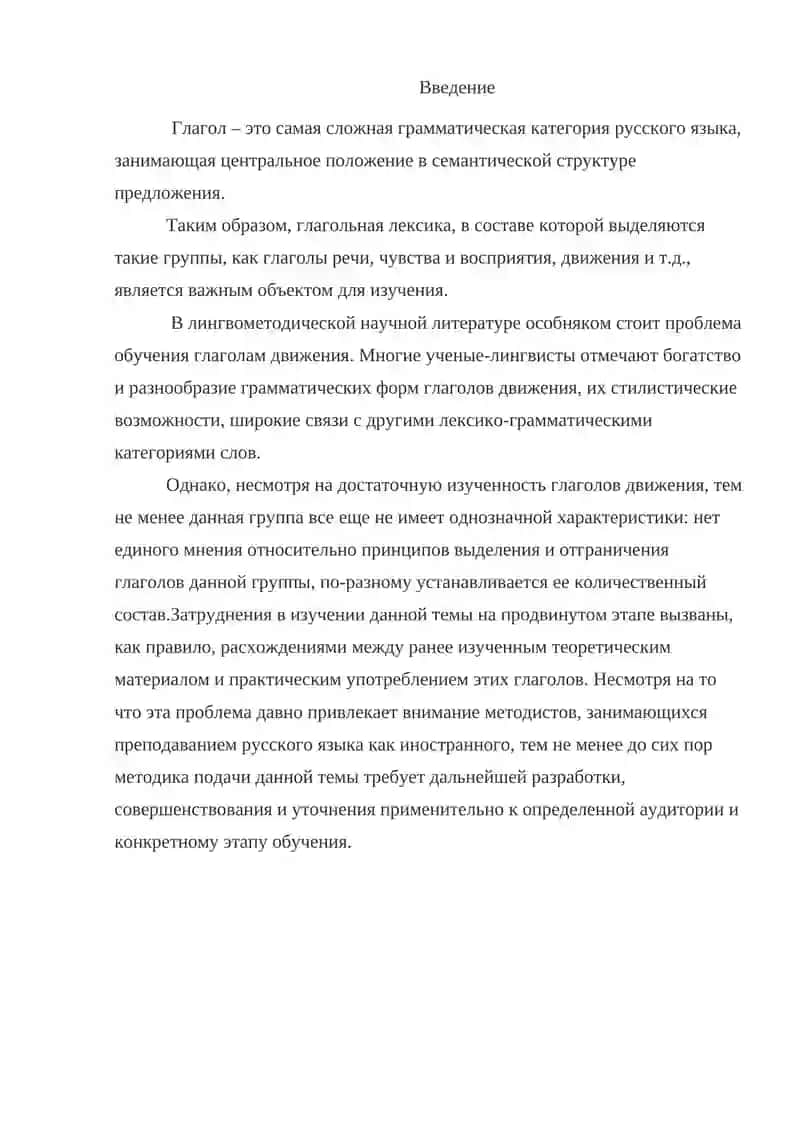 ГЛАГОЛЫ ДВИЖЕНИЯ С ПРИСТАВКАМИ 2
