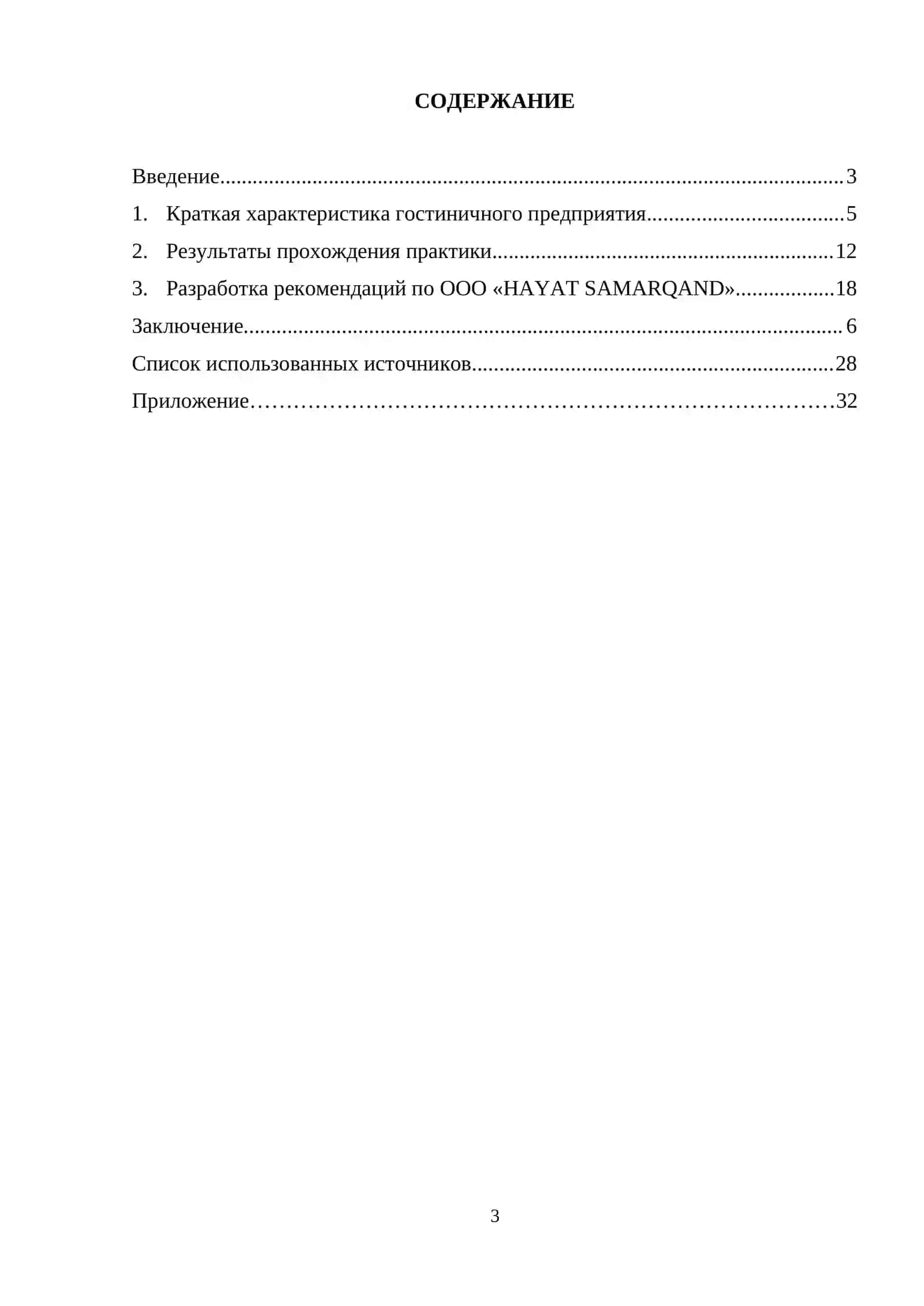 Практики стала гостиница 2