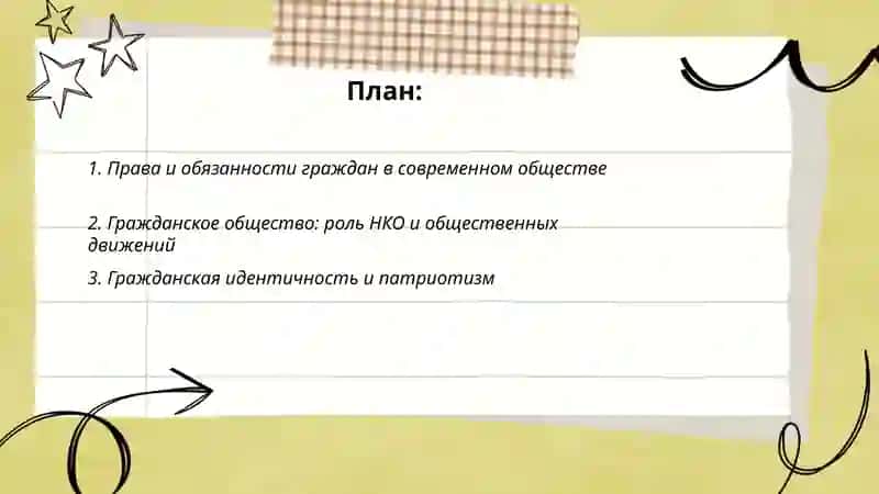 Гражданство общество Жоникулова Азиза РТР 25.2 2