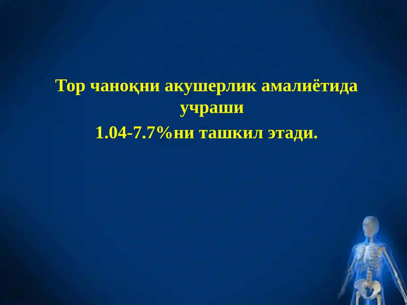 Акушерликда тор чаноқ 2