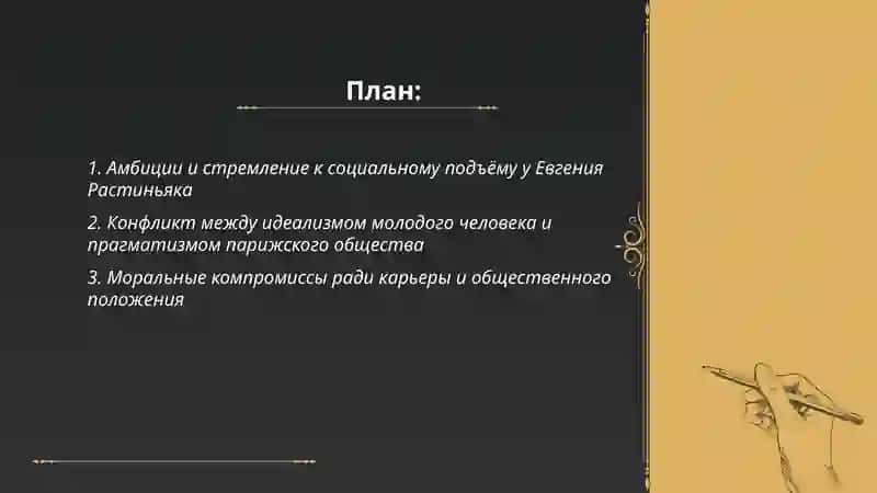 Проблемы молодого человека в романе О.Бользака "Отец Горио 2