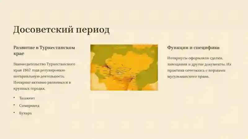 Историческое развитие нотариальной деятельности в Республике Узбекистан 2