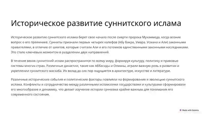 Сущность суннитского масхаба 2